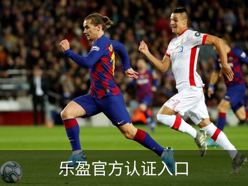 了解乐盈官方认证入口